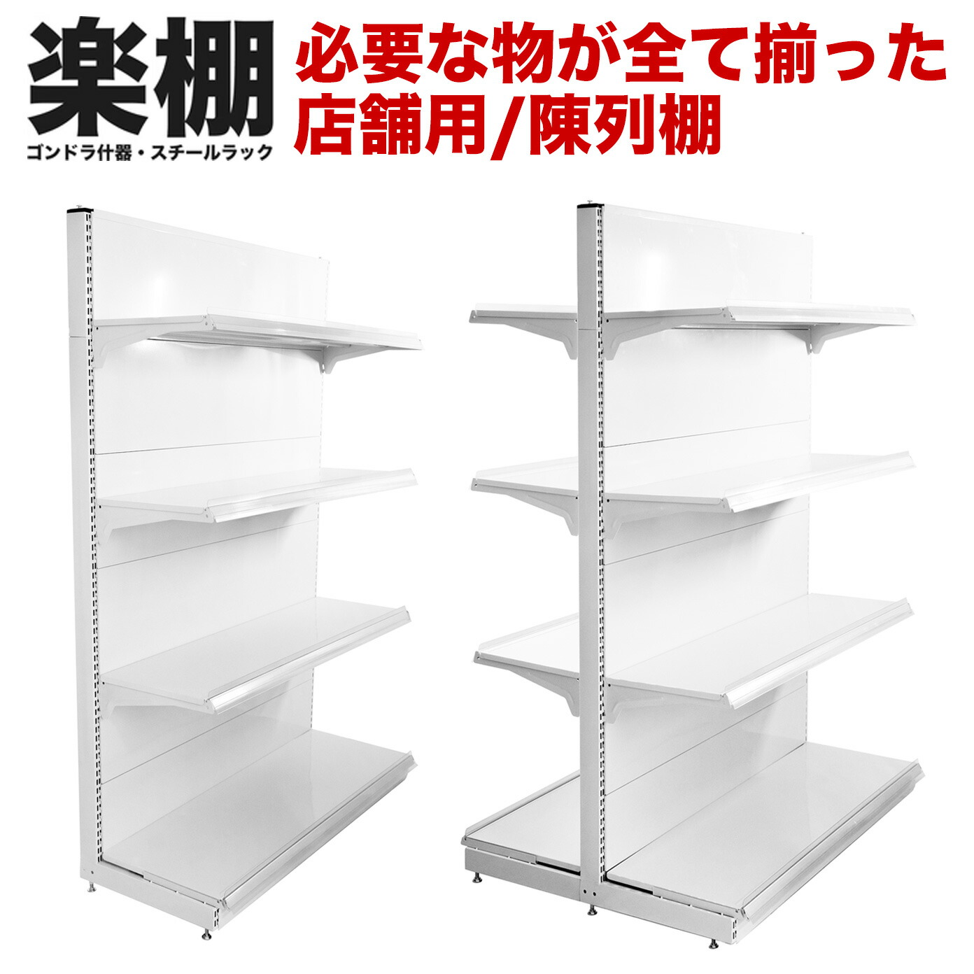 店舗用ラック☆お引き取り限定