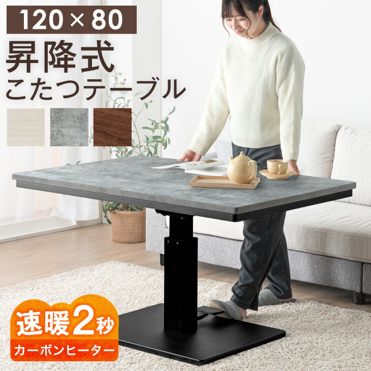 ニトリ 布団レス昇降コタツテーブル 【公式通販】