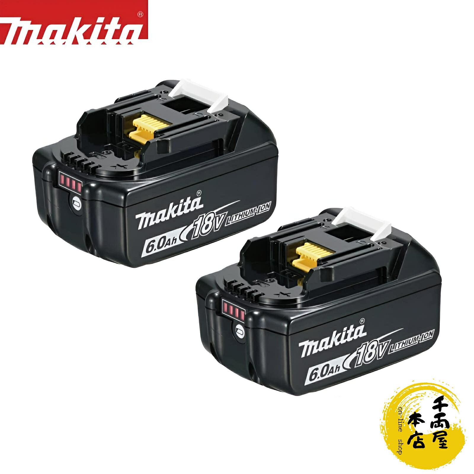工具 18v 2個セット バッテリー マキタ」の人気商品一覧 | 安い商品を