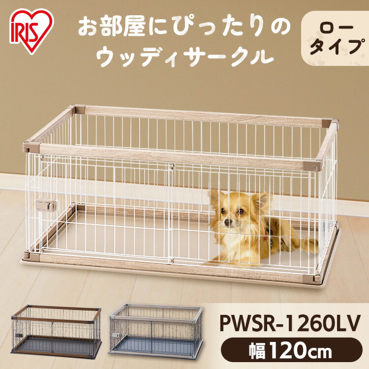 ウッディサークル アイリスオーヤマ PWSR-1260L ホワイト 犬 ケージ