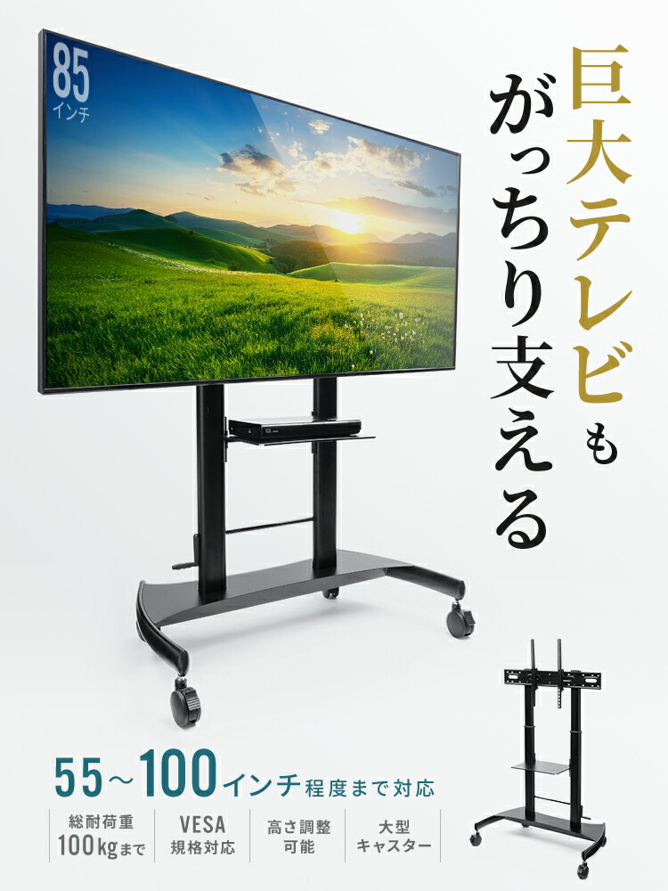テレビスタンド テレビ台 キャスター付き 黒 32~65インチ対応 楽天市場