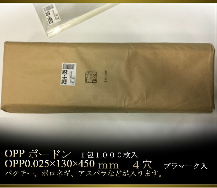 楽天市場】OPP ハイパーボードン 25H-35 【4穴】 0.025×130×450mm