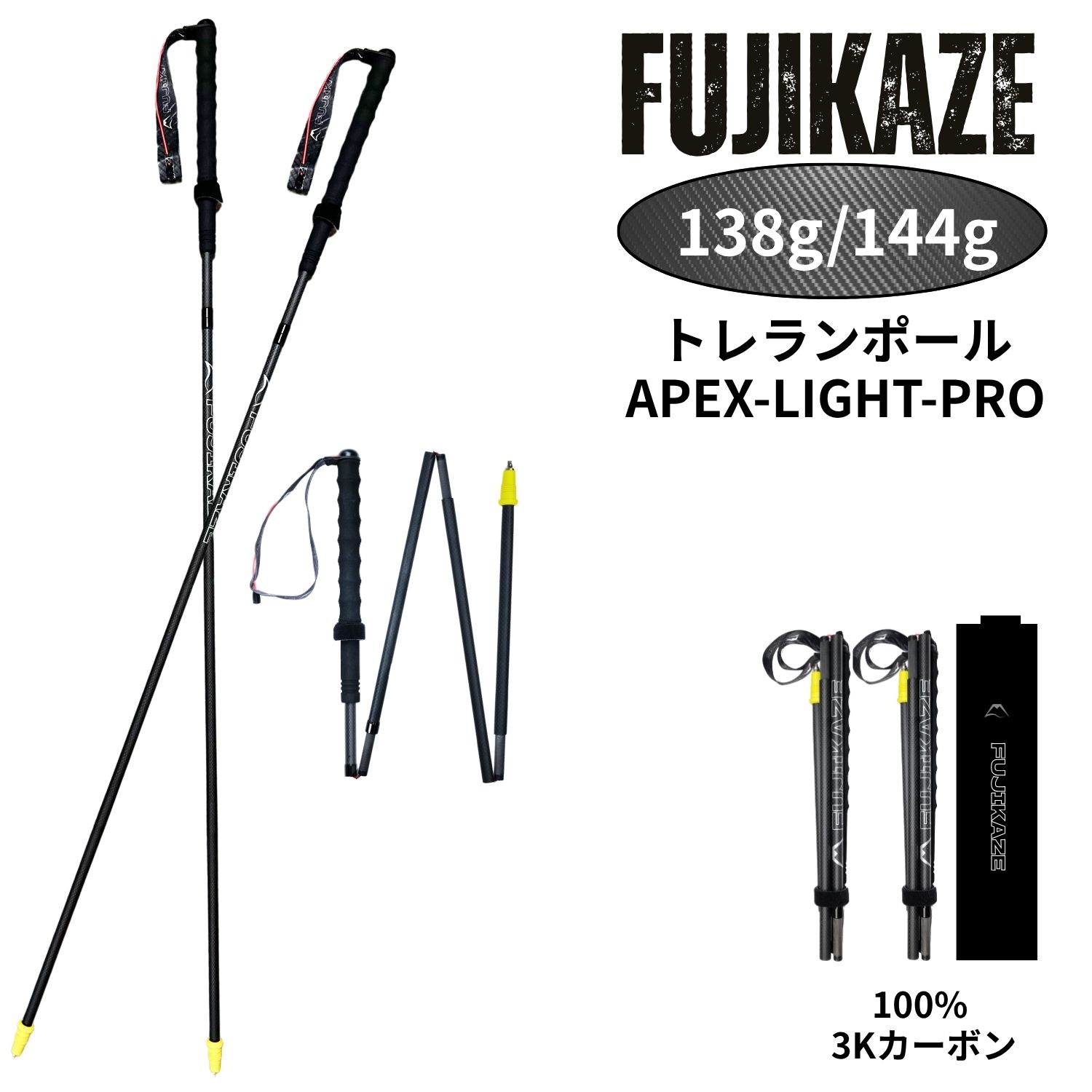 楽天市場】FUJIKAZE トレランポール トレッキングポール 3Kカーボン 4