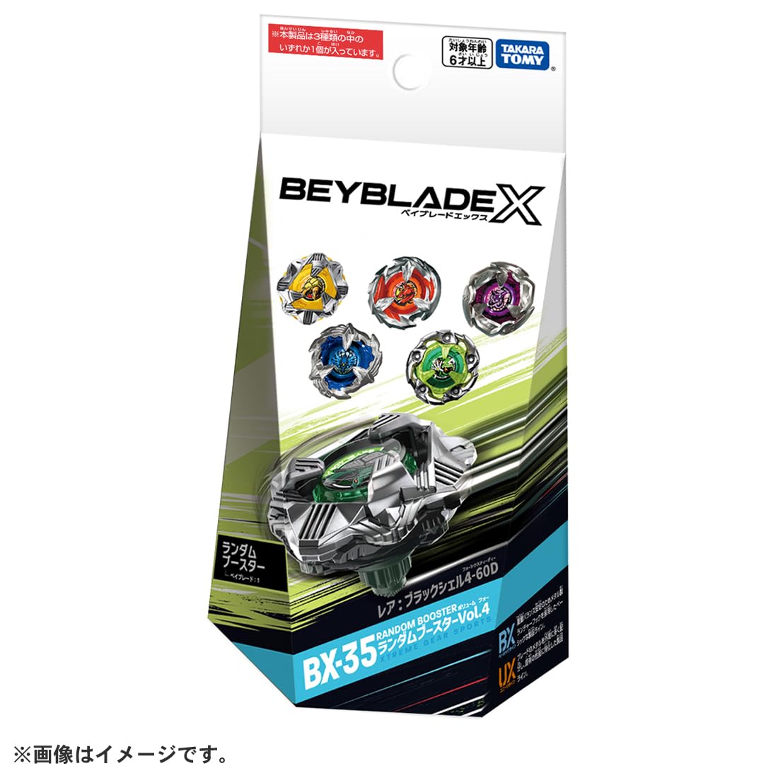 楽天市場】BEYBLADE X ベイブレードX BX-35 ランダムブースター Vol.4