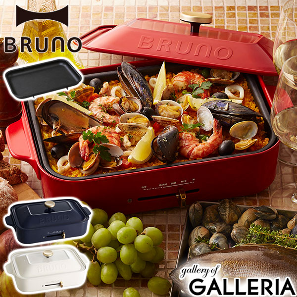 Bruno ホットプレート 限定色 テラコッタオレンジ