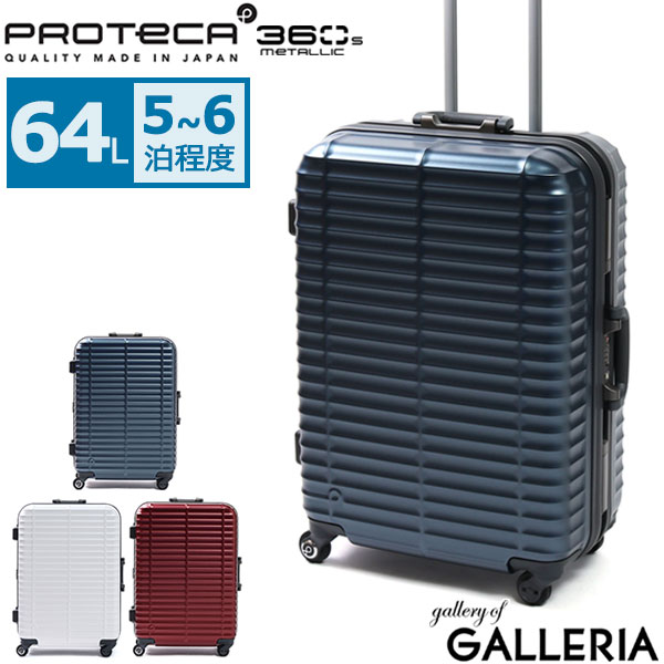 美品】プロテカ FLUCTY 76L スーツケース TSAロック 5-10泊] プロテカ