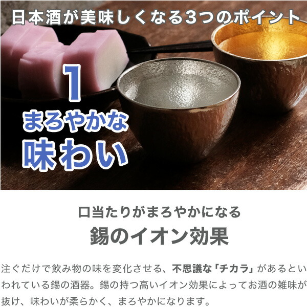 楽天市場】能作 ぐい呑 猪口 酒器 ぐい呑み 大 2個ペアセット 錫 金箔