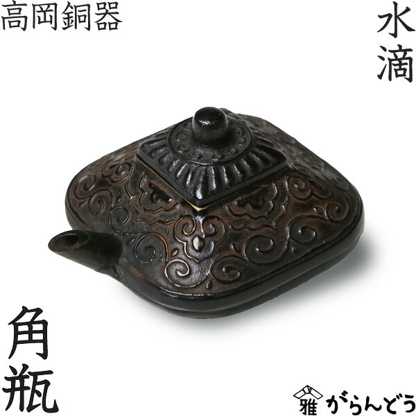 楽天市場】水滴 書道 高岡銅器 角瓶 : がらんどう