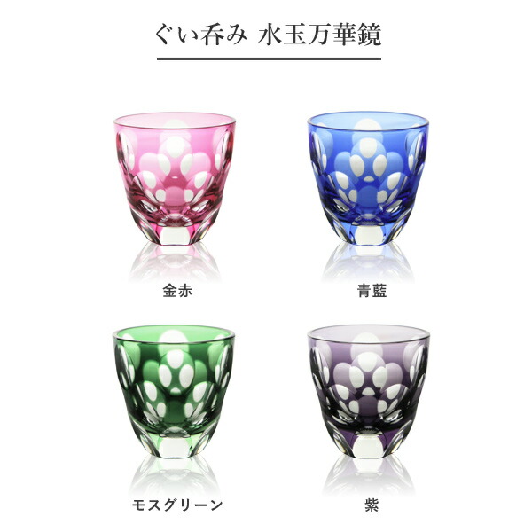 楽天市場】江戸切子 ぐい呑み 水玉万華鏡 紫 山田硝子 猪口 切子グラス