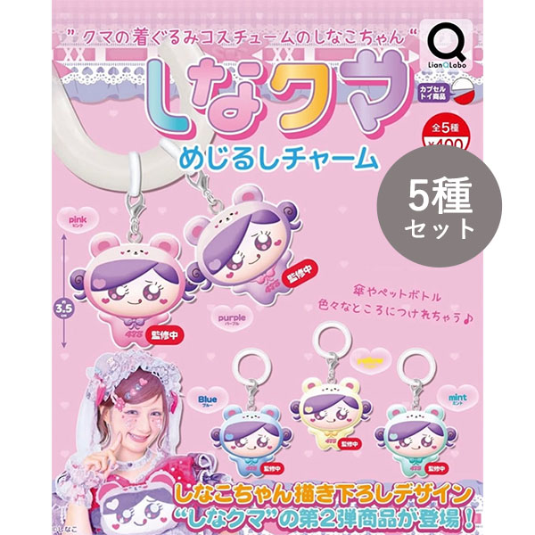 ジョジョキャラバン めじるしチャームコレクション コンプリートセット