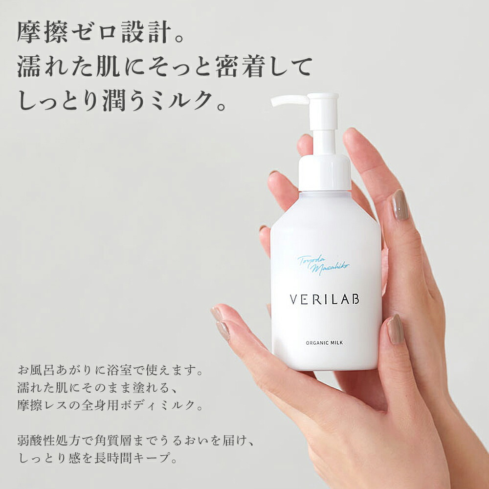 楽天市場】VERILAB ベリラボ オーガニックミルク(乳液) 200mL 送料無料
