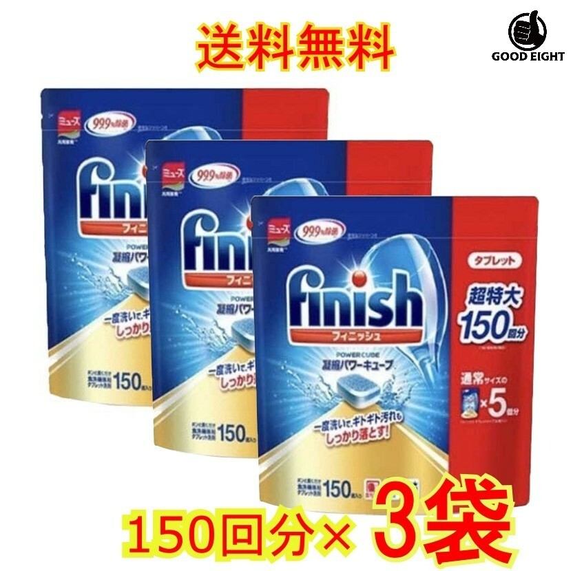 Finish 洗剤タブレット&リンス まとめ売り おまけ付 Finish 洗剤