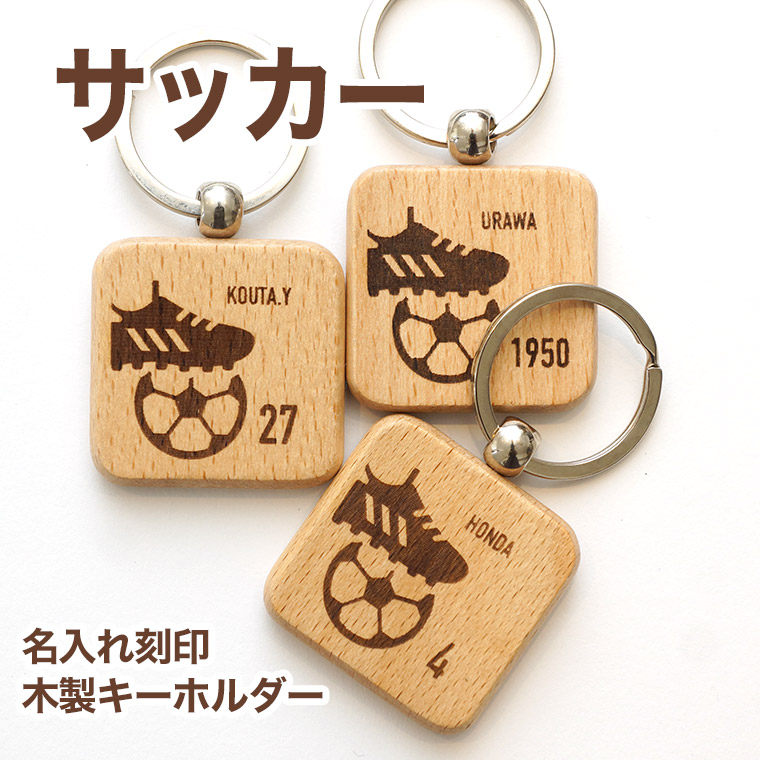 Ri様【名入れ】両面加工 天然木お名前キーホルダー部活動 【公式通販】