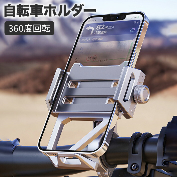 楽天市場】自転車ホルダー バイクスマホホルダー アルミ製 360度回転