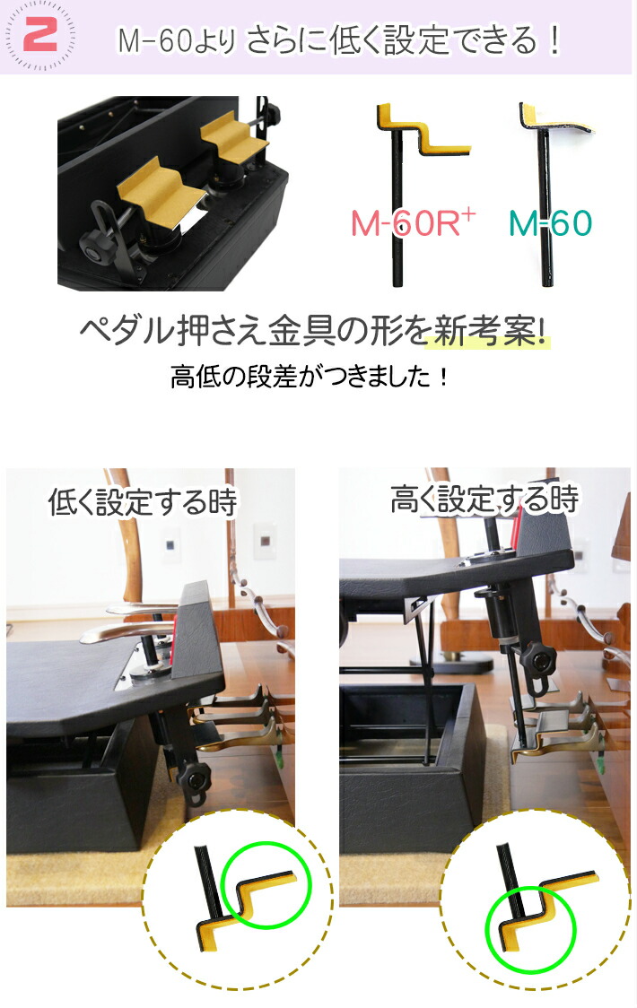 ピアノ補助ペダル ムツミM-60 【公式通販】