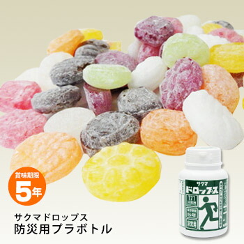 楽天市場】サクマドロップス 防災用プラボトル サクマ製菓 5年保存