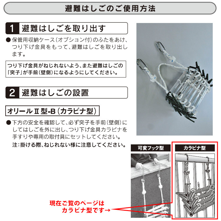 楽天市場】避難はしご オリール2型-B 7013 カラビナ式 2階用 日本消防