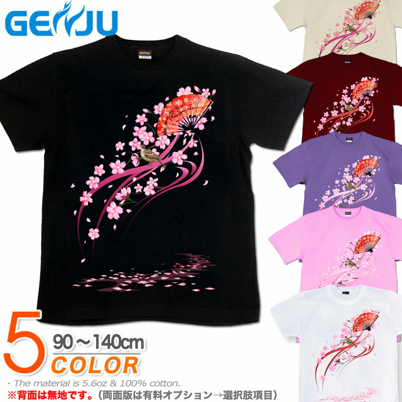 楽天市場】GENJU Tシャツ キッズ 桜 花見 和柄 イベント スポーツジム