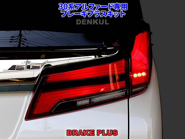 楽天市場】30系アルファード（後期）（シーケンシャルウインカー無し