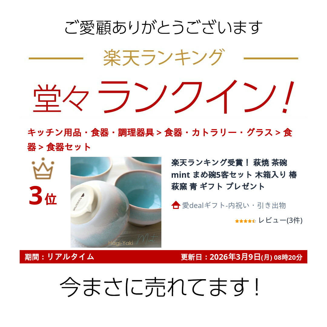 楽天市場】楽天ランキング受賞！ 萩焼 茶碗 mint まめ碗5客セット 木