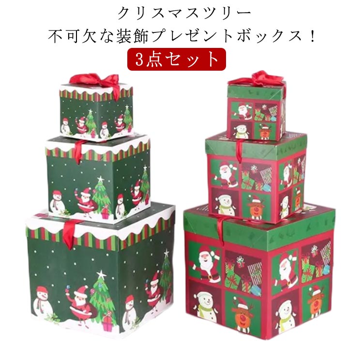 値下げ⭐クリスマス ギフトボックス セット 4サイズ4種