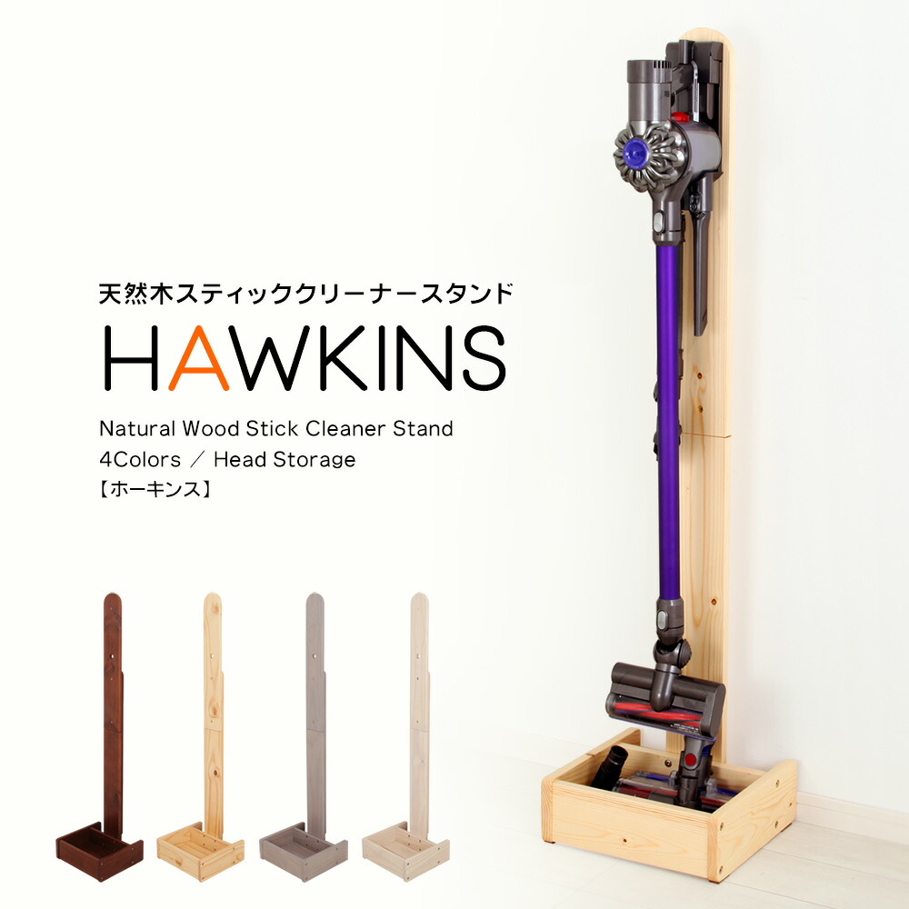 楽天市場】【アウトレット】天然木スティッククリーナースタンド