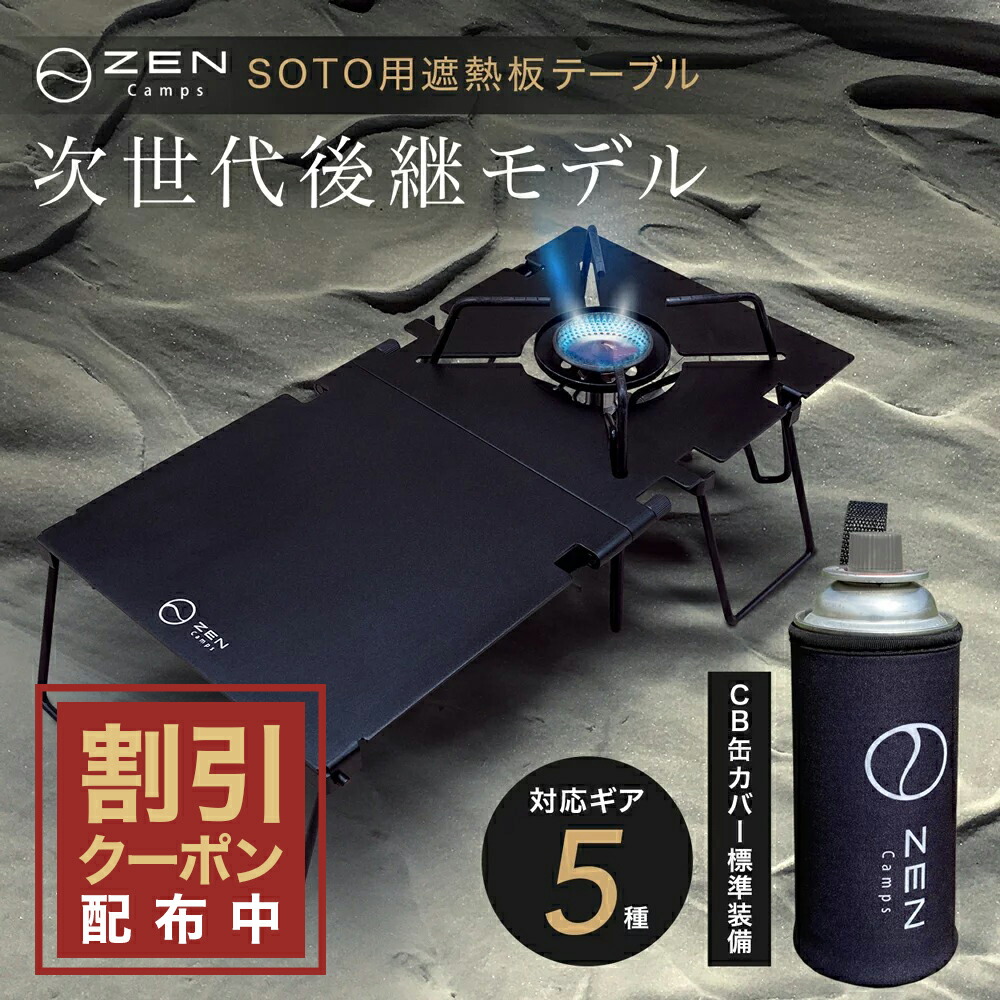 ブラックデザイン BXプレート SOTO ST-310バーナーセット販売 ブラック