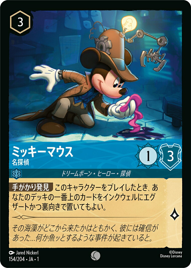 ロルカナ 英語版 ミッキーマウス D23 プロモ D23 EXPO 2024 LORCANA