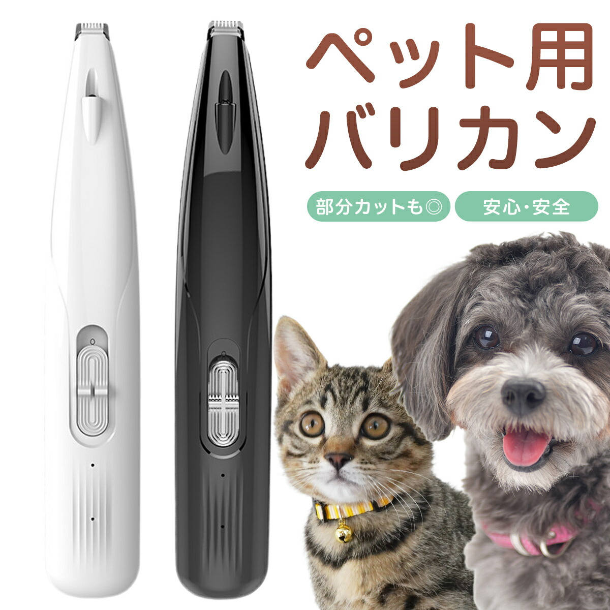 楽天市場】ペット バリカン 猫 犬用バリカン ペット用バリカン 犬