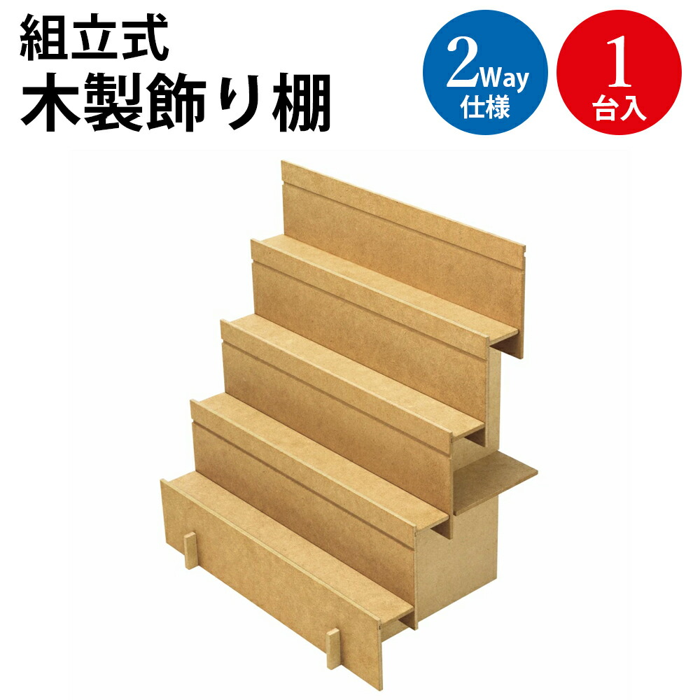 楽天市場】組立式木製飾り棚 2way オリジナルワークス ディスプレイ
