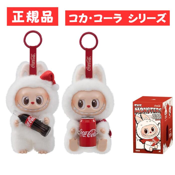 POPMART labubu コカコーラ ぬいぐるみ アソート ボックス ラブブ POP