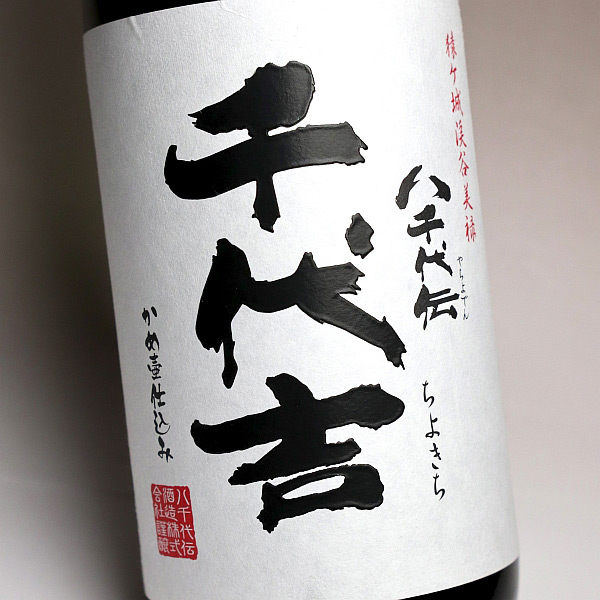楽天市場】八千代伝 千代吉（ちよきち）25度1800ml 【八千代伝酒造