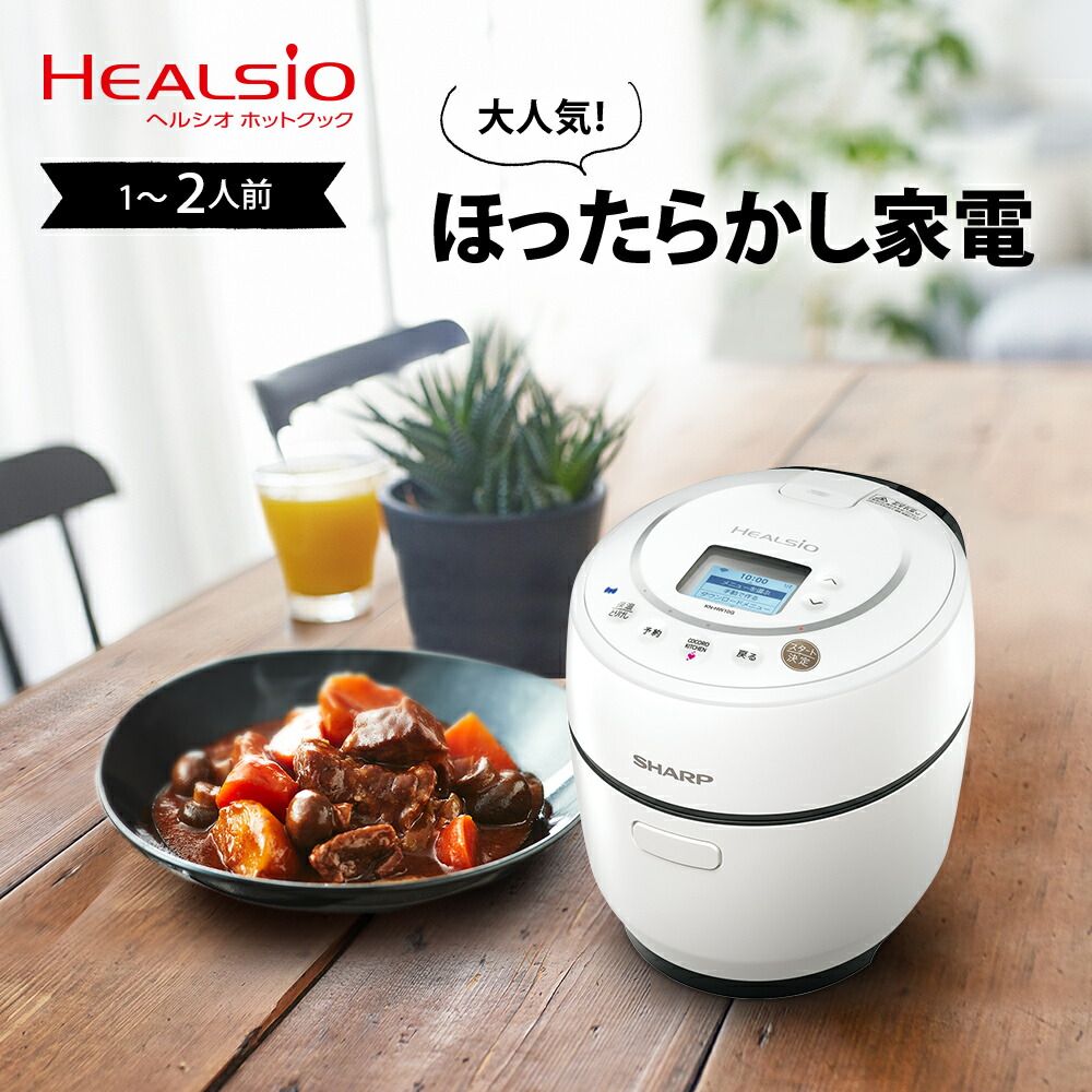 SHARP ヘルシオ ホットクック