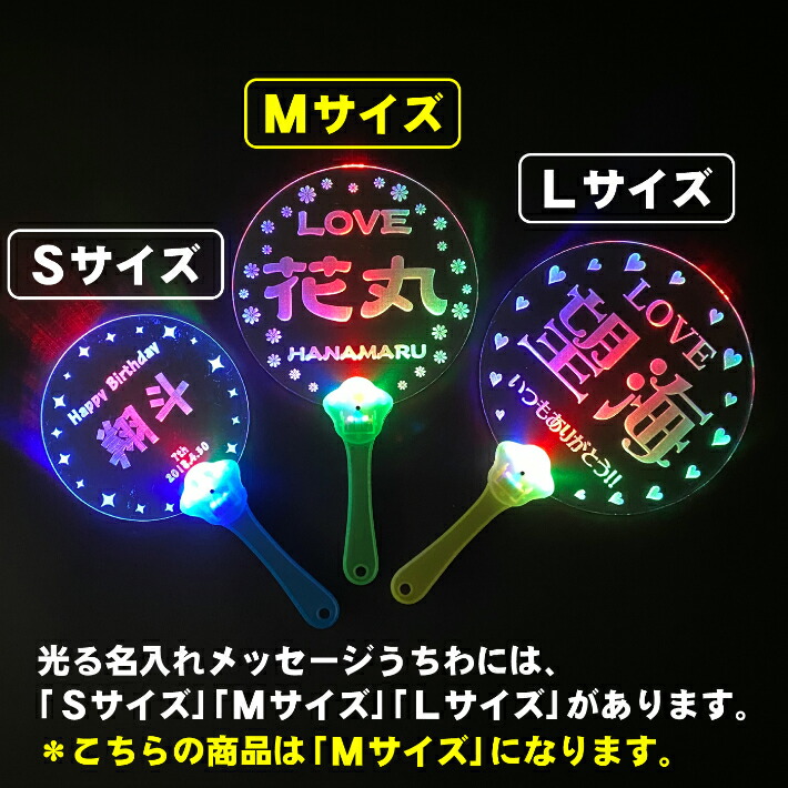 楽天市場】【メール便送料無料】Mサイズ 光る アクリル 名入れ