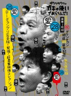 楽天市場】dvd ガキの使い 28の通販