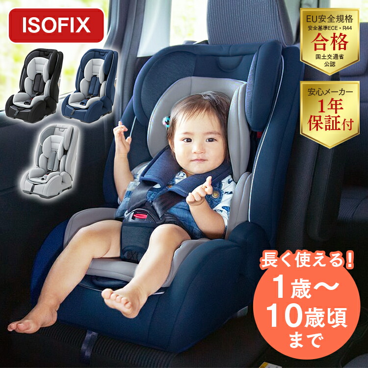 楽天市場】チャイルドシート 1歳から ISOFIX 送料無料チャイルド