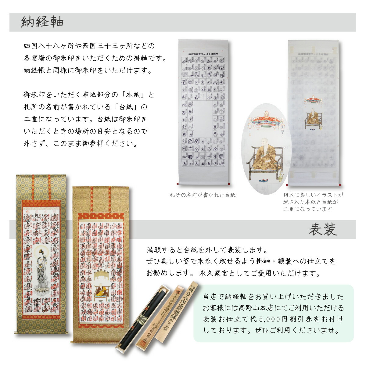 楽天市場】納経軸 掛軸 高野山十三佛霊場用 : 御朱印帳の高野山法徳堂