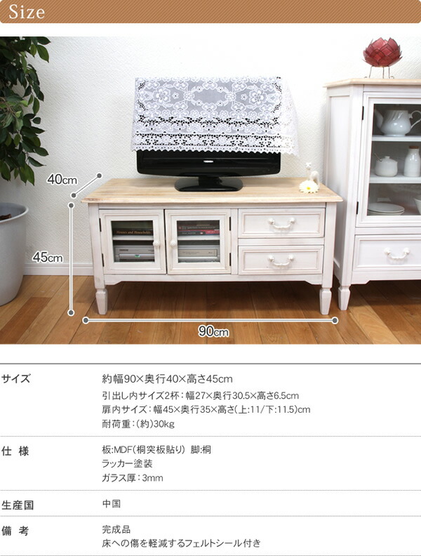 楽天市場】フレンチアンティーク テレビ台 幅90cm TV台 テレビボード