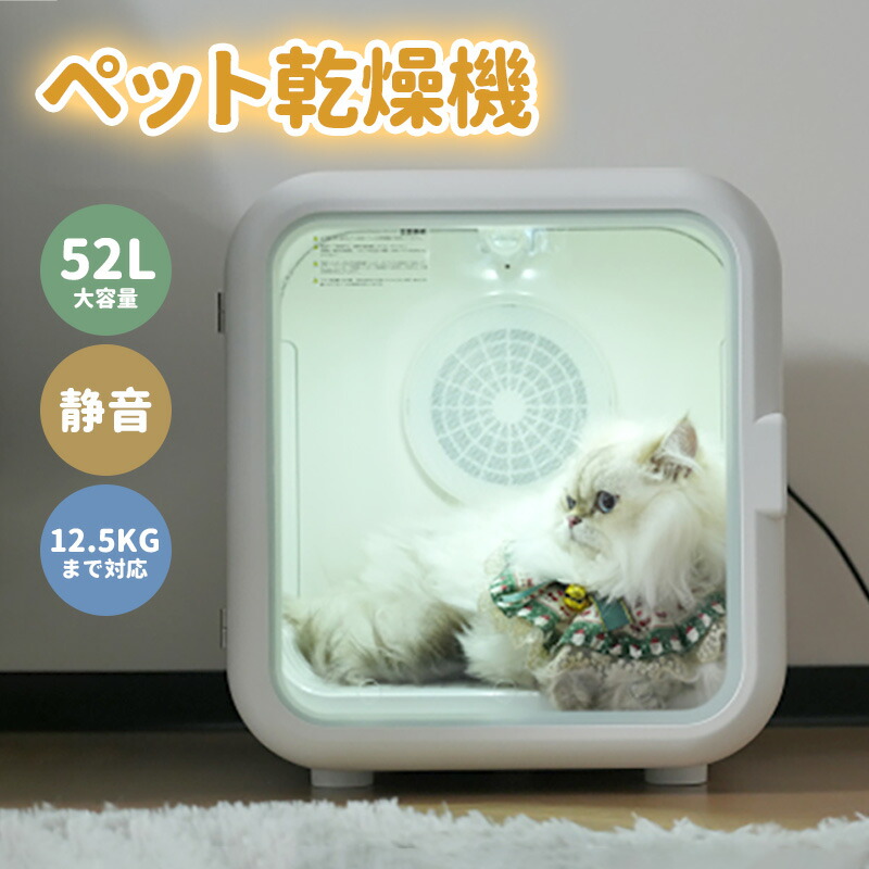 runpet ドライルーム ペット乾燥機 ペット用ドライヤー ホワイト 楽天