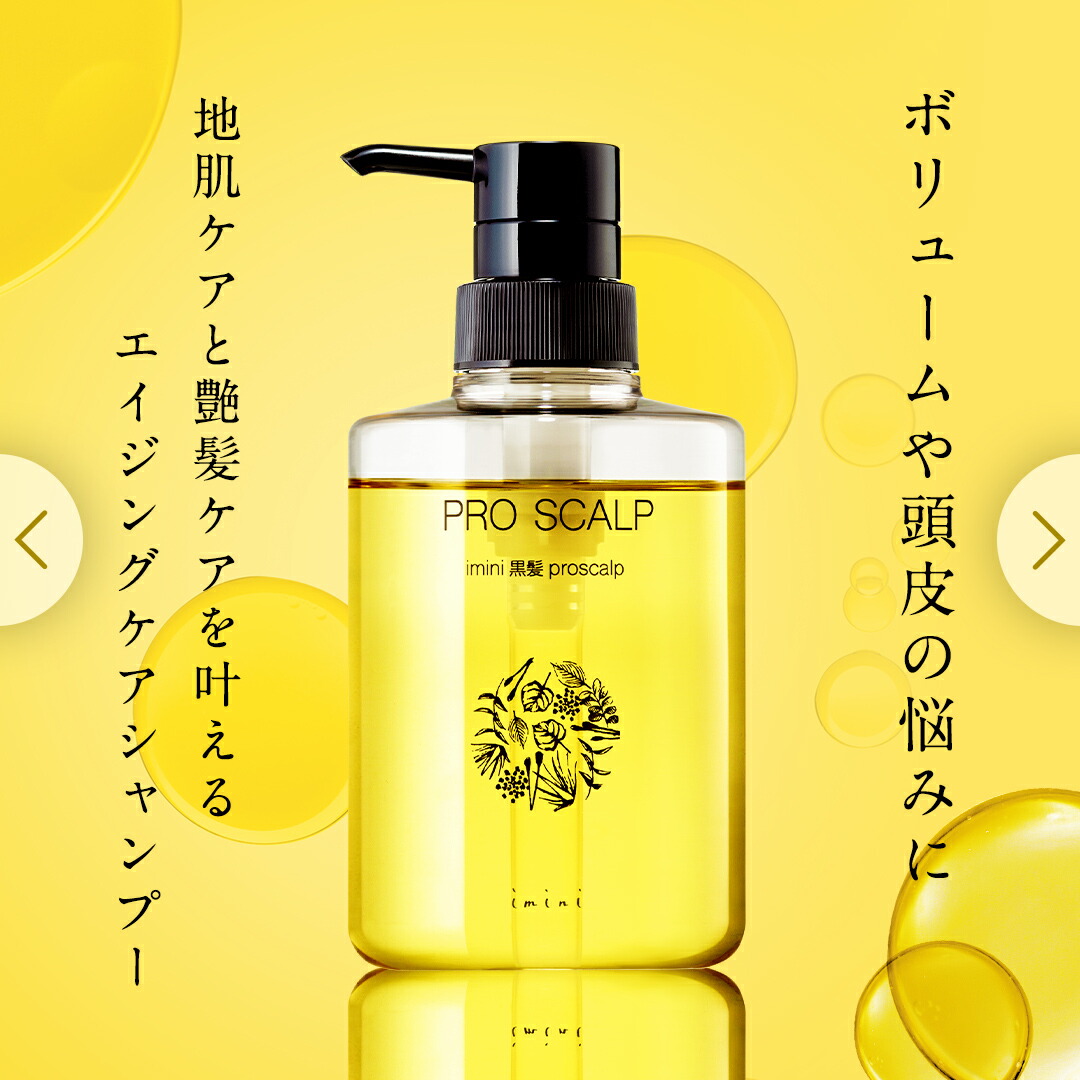 imini リペアセラム 乳液 PRO SCALP 楽天市場】【公式】imini イミニ