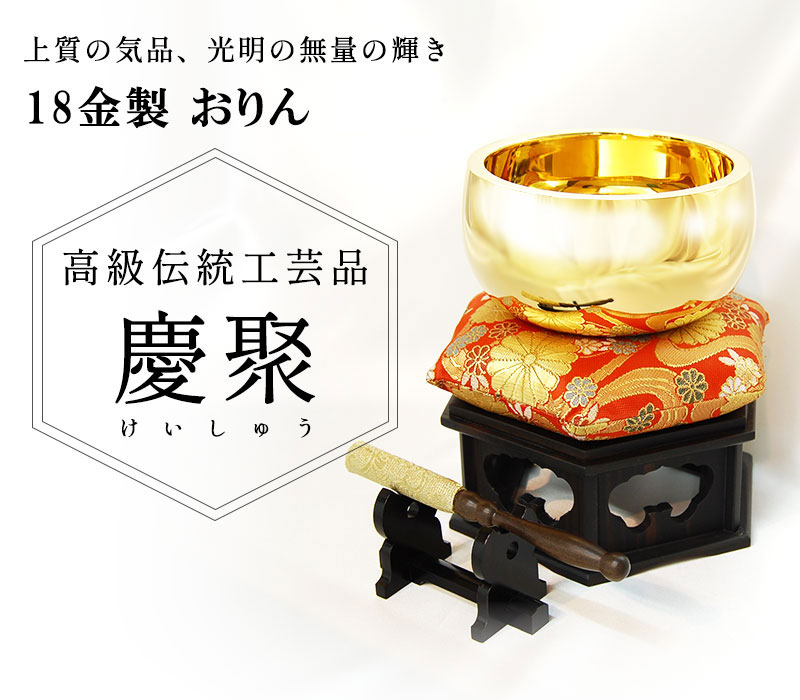 楽天市場】おりん 18金製 2寸・2.3寸・2.5寸・3寸・3.5寸・4寸 送料