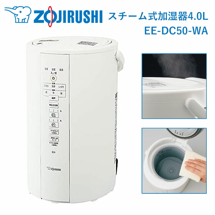 ほぼ新品 象印 加湿器 スチーム式 4.0L ホワイト EE-DC50-WA ほぼ新品