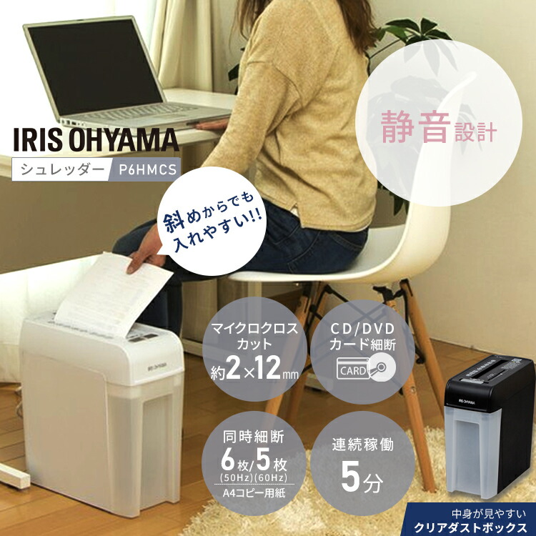 楽天市場】シュレッダー 家庭用 マイクロクロスカット 電動 A4 DVD CD