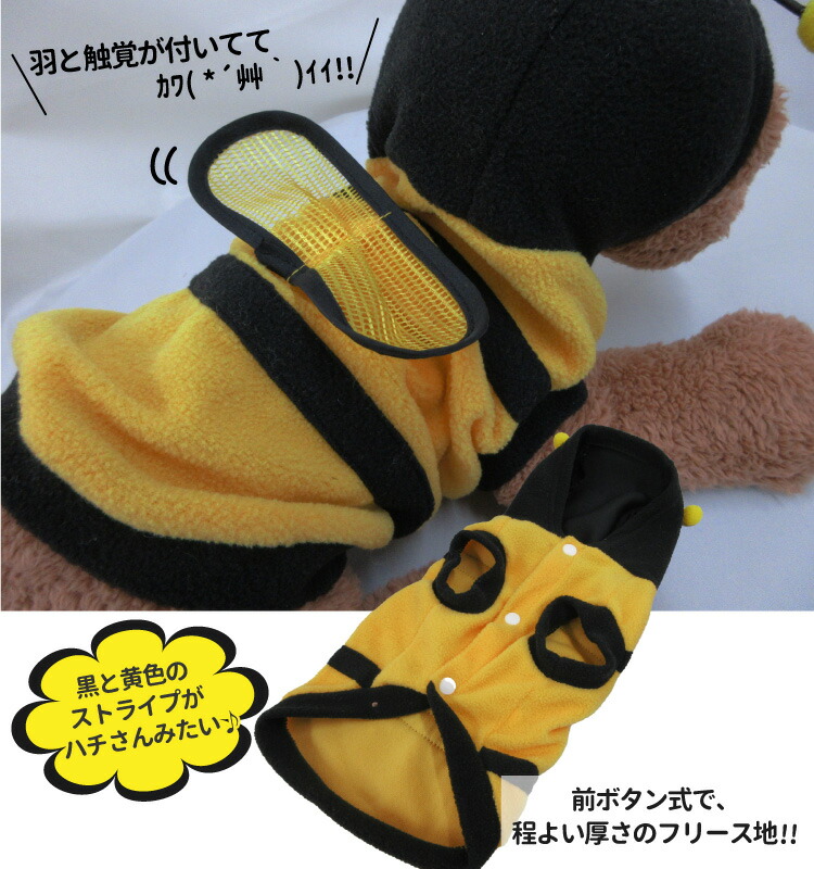 楽天市場】売り切り 犬 犬服 冬 【みつばち コスプレ フリース