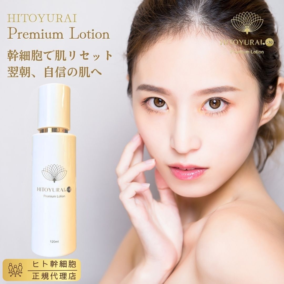 うさねこ様ヒサミ スキントナー とろみ 化粧水 ヒト幹細胞 うさねこ様