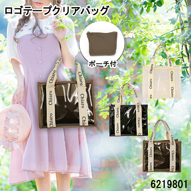 楽天市場】トート バッグ クリアバッグ ポーチ付き ロゴテープ