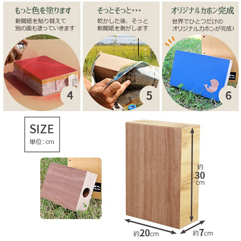 楽天市場】ミニカホン カホン 手作りカホン DIYカホン キッズカホン