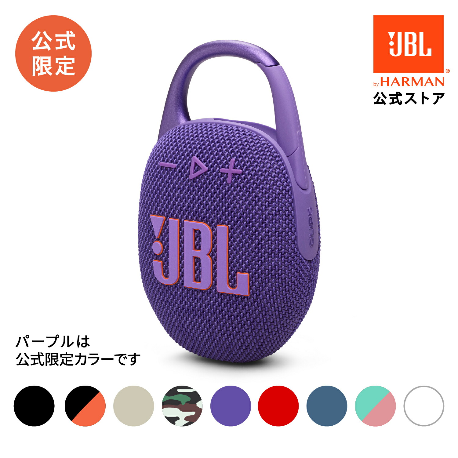 楽天市場】【公式】 JBL Bluetoothスピーカー CLIP 5 | ジェービーエル