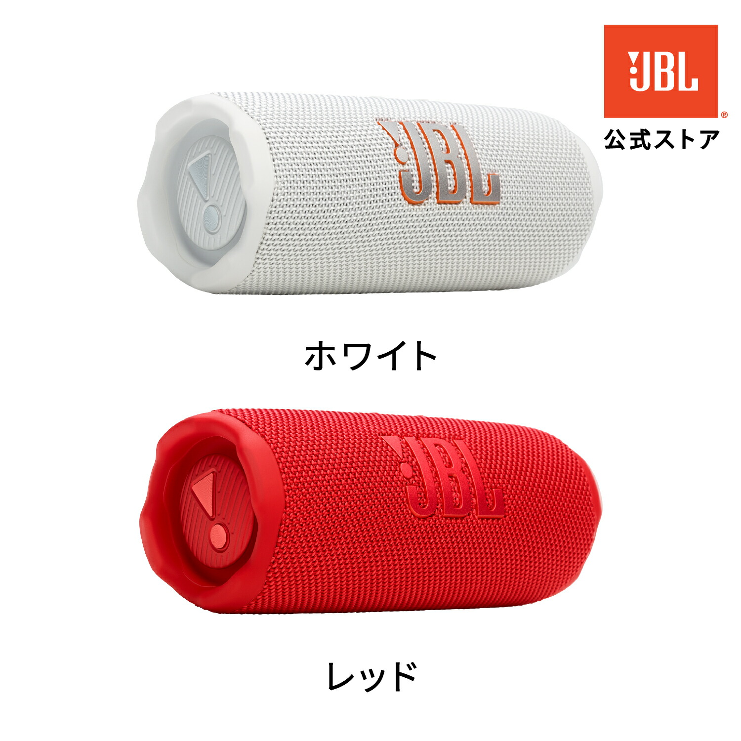 楽天市場】【公式】 JBL Bluetoothスピーカー FLIP 7 | ジェービーエル