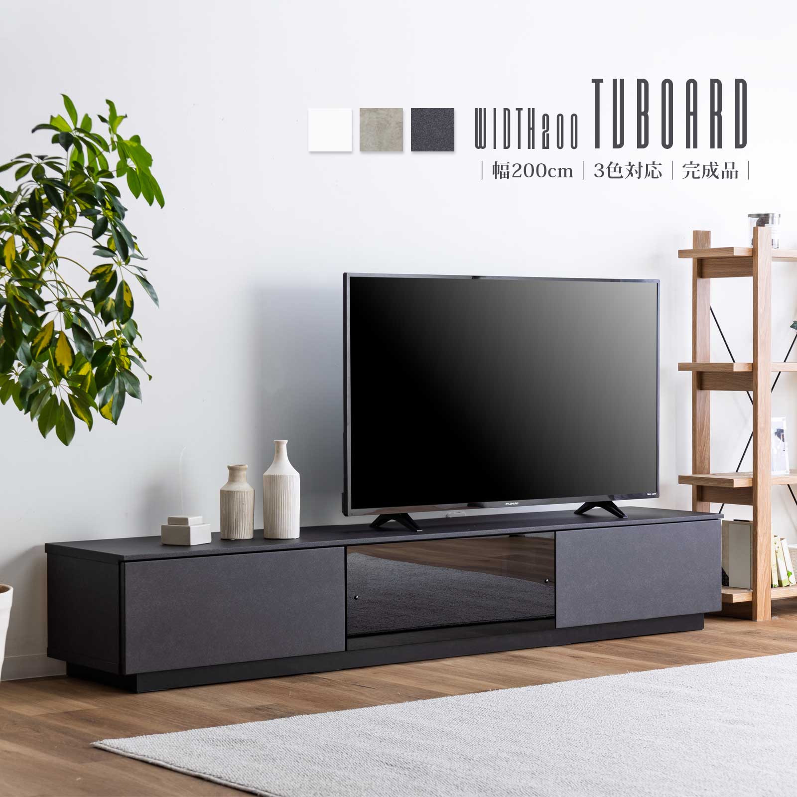 楽天市場】テレビボード 完成品 テレビ台 200cm 白 グレー 黒